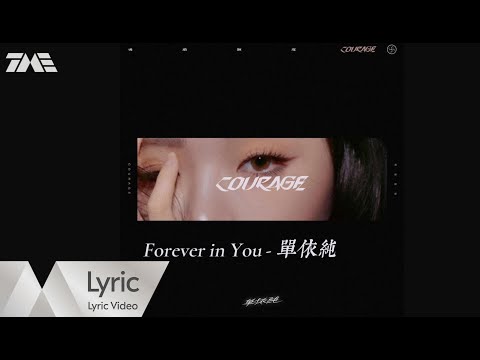 單依純 Shan Yi Chun《Forever In You》| Official Dynamic Lyrics Video | Tencent Music Distribution Channel (單依純 Shan Yi Chun《Forever In You》| 官方動態歌詞版MV ｜騰訊音樂發行頻道)