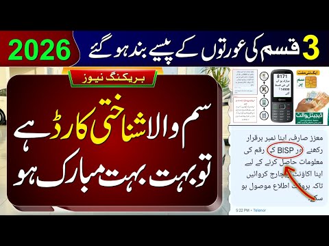 8171 New Update 2025 | Benazir Income Support Program Online Check | 13500 Payment | BISP Wallet SIM