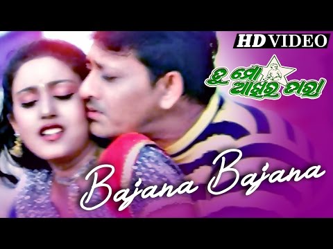 BAJANA BAJANA | Romantic Film Song I TU MO AAKHIRA TARA I Siddhanta, Barsha | Sidharth TV