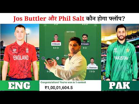 ENG vs PAK Dream11 Prediction | England vs Pakistan Pitch Report & Playing11 | ENG vs PAK Dream11