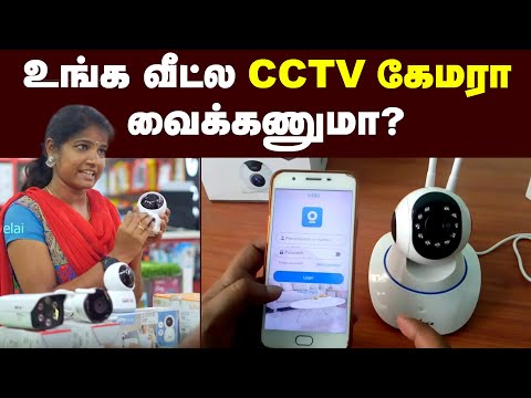 Cheap & Best CCTV Camera: Phone-லயே connect பண்ணலாம் | Cheapest CCTV camera | dome | Bullet