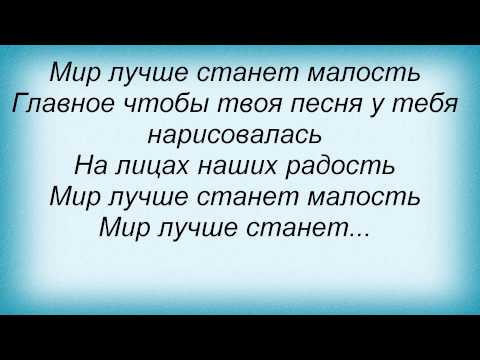 Слова песни Джани Радари - Самая лучшая песня и Павел Воля