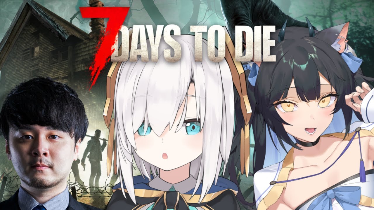 【7 Days to Die】おひさしぶりだよ！！ k4sen/よいち【アルス・アルマル/にじさんじ】