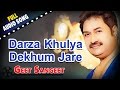 Darja Khuila Dekhum Jare Kumar Sanu Geet Sangeet Bengali Love Songs Abhishek Chatterjee Chumki
