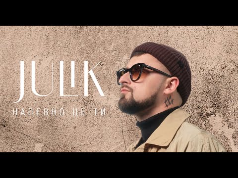 JULIK - "Напевно це ти" (mood video 2023)