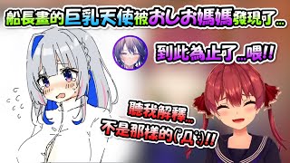 [Vtub] PP船長 大奶天使被抓包卸貨