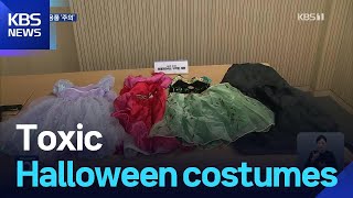 Toxic Halloween costumes / KBS  2025.10.24.