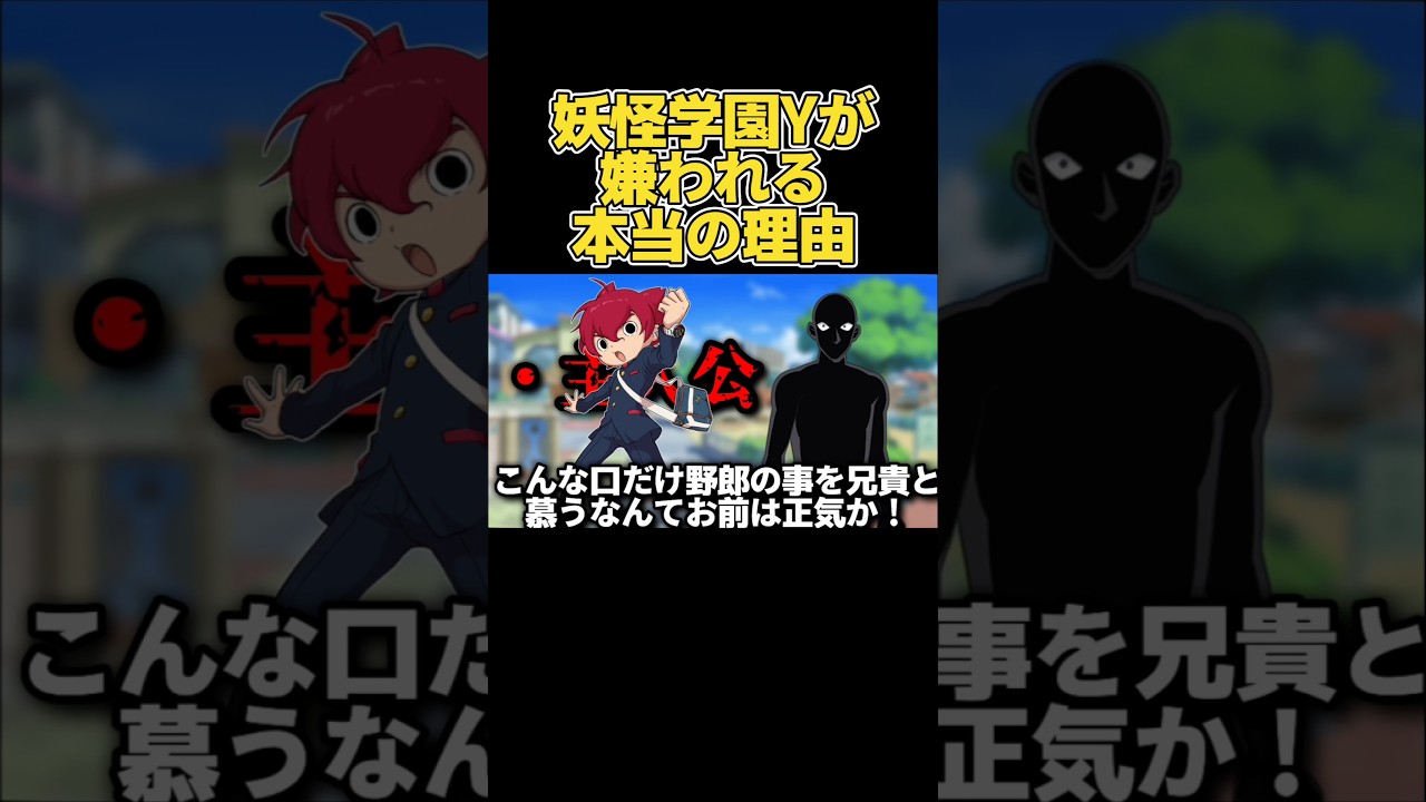 【中編】妖怪学園yが嫌われる本当の理由について　#妖怪ウォッチ　#妖怪学園y
