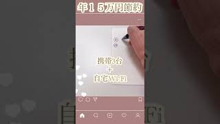 【節約術】年間15万円節約❣️固定費見直し|家計管理|