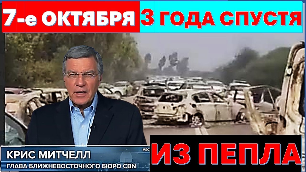 Главное из Иерусалима: Восставшие из пепла. История выживания. Христиане - за
