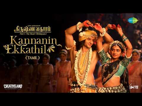 Kannanin Ekkathil
