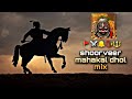 Shoorveer 3 ||| Mahakal Dhol MIX |शूरवीर महाकाल ढोल मिक्स |song..