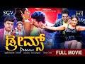 Dreams Kannada Full Movie Friends Vasu Ruthika Ganesh Dwarakish