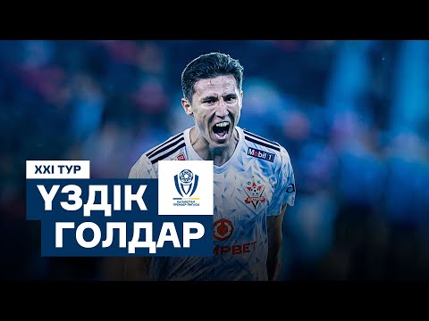 Премьер-лиганың 21-турының үздік голдары