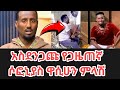 ሰበር ዜና Ethiopia News Ethiopian News Ethiopia News Today December 9 2025