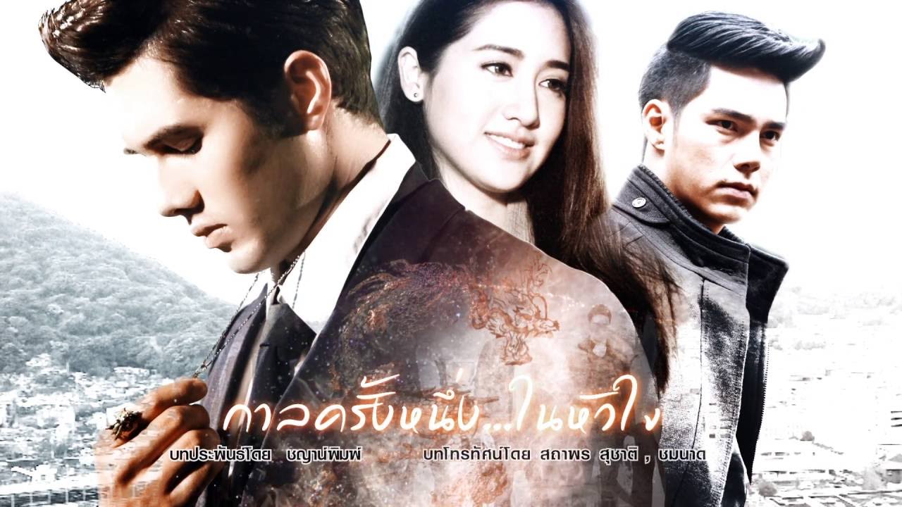 กาลครั้งหนึ่ง..ในหัวใจ # เร็วๆ นี้ ทางช่อง 7 สี