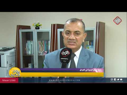 شاهد بالفيديو.. حملة لمحو الأمية في العراق