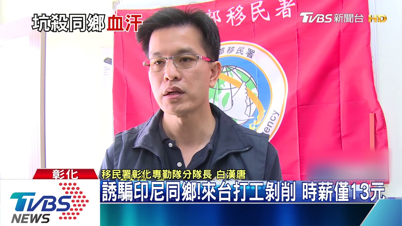 誘騙印尼同鄉!來台打工剝削 時薪僅13元