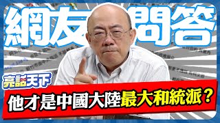 Re: [問卦] 習近平算是做的很爛吧？