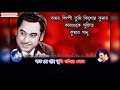 Amar Shilpi Tumi Kishore Kumar Karaoke | Kumar Sanu