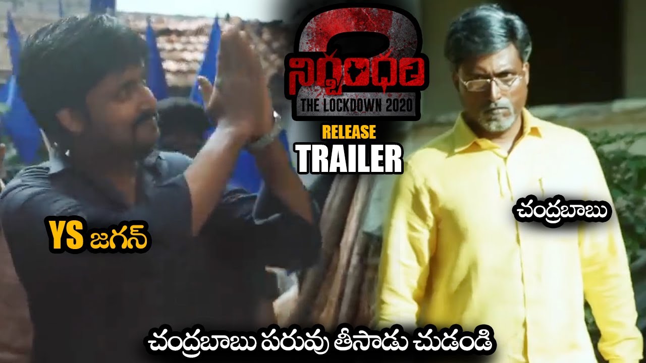 Miniature de la vidéo Nirbandham 2 Movie Release Trailer || Bandi Saroj Kumar || 2021 Latest Telugu Trailers || NS du film Nirbandham 2