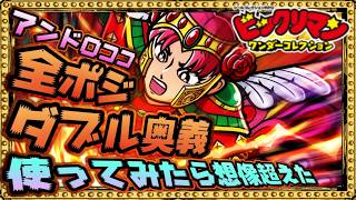 全ポジション配置可能なアンドロココがヤバイwww【 ビックリマン 】【 ビックリマン・ワンダーコレクション 】【ワンコレ】