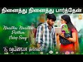 Ninaithu Ninaithu HD Video Song நினைத்து நினைத்து 7G Rainbow Colony 