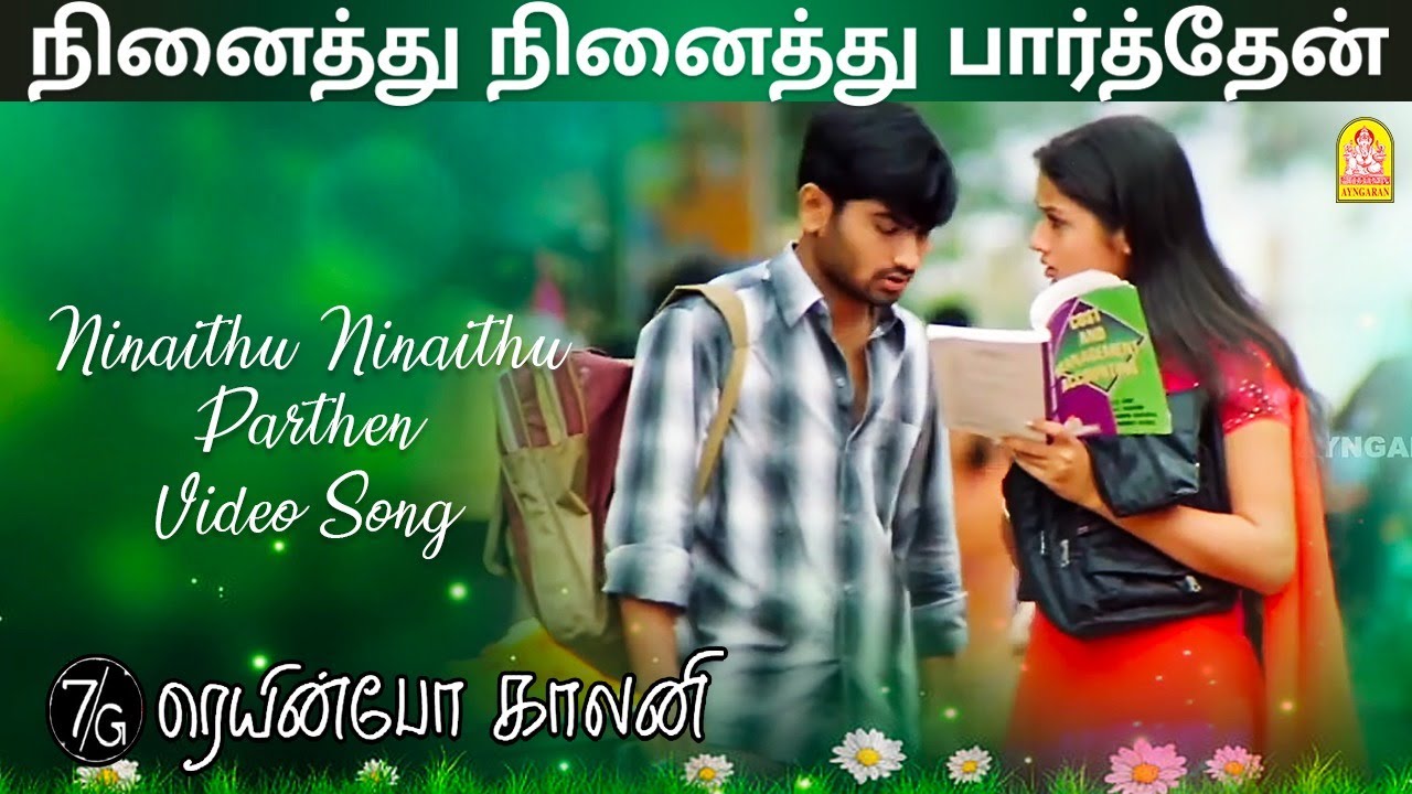 Ninaithu Ninaithu Parthen Song Lyrics | 7G Rainbow Colony |  K.K