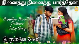 Ninaithu Ninaithu - HD Video Song  நினைத