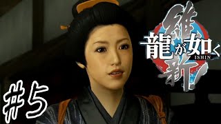 熟女好きな私はお登勢派【龍が如く維新】#5