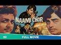 Naami Chor Full Hindi Movie Biswajeet Shatrughan Sinha Leena Chandavarkar Naamichor