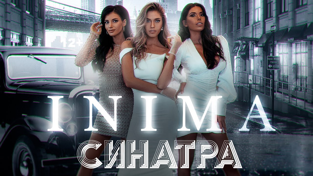 Inima — Синатра