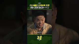 중대에 한명씩은 있을거같은 악마선임