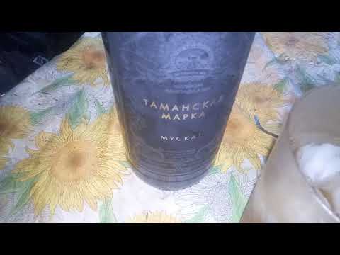 Дегустация сладкое белое вино "Таманская марка" мускат краснодарского края