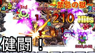 【モンスト】十四ノ獄で大健闘する男