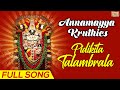 Pidikita Talambrala | Full Song | Annamayya Kruthies | Lord Balaji Telugu Songs | Nitya Santhoshini