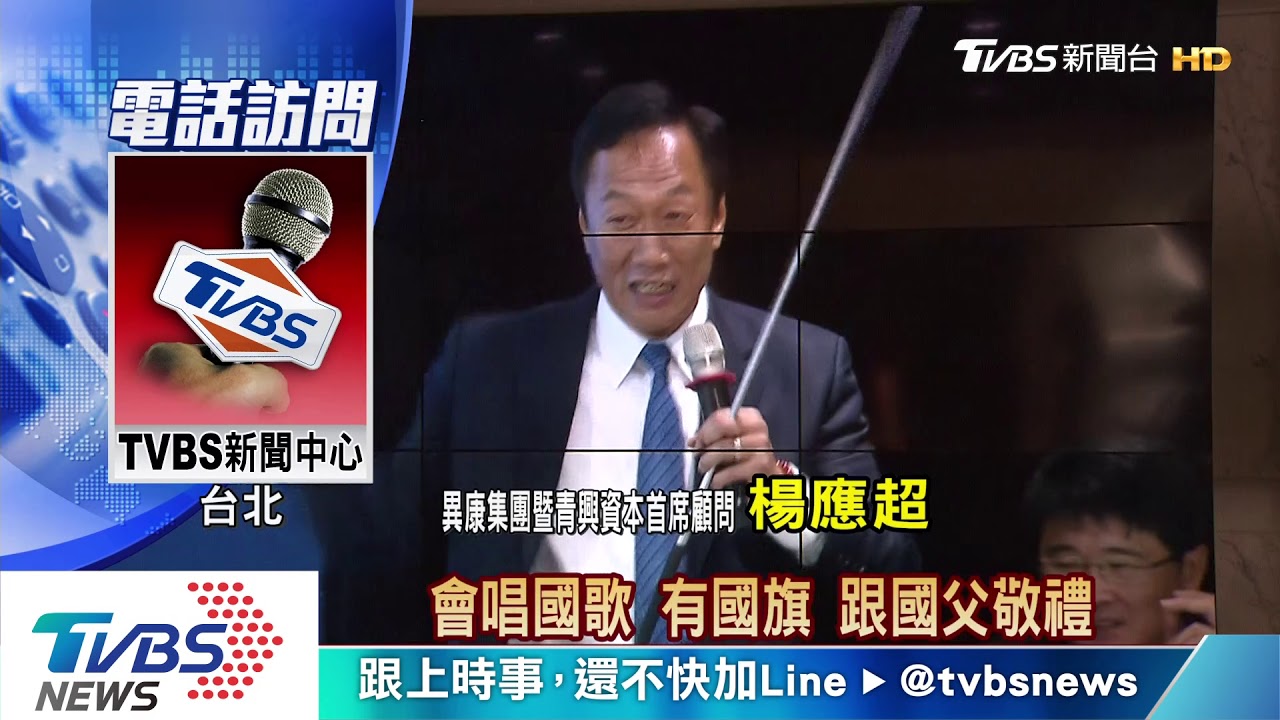近日表態選總統?楊應超:郭台銘「不打沒把握的仗」