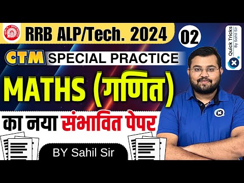 Railway ALP/Tech 2024 | Catch The Math CTM | Special Practice Program -02|Railway Maths by Sahil Sir