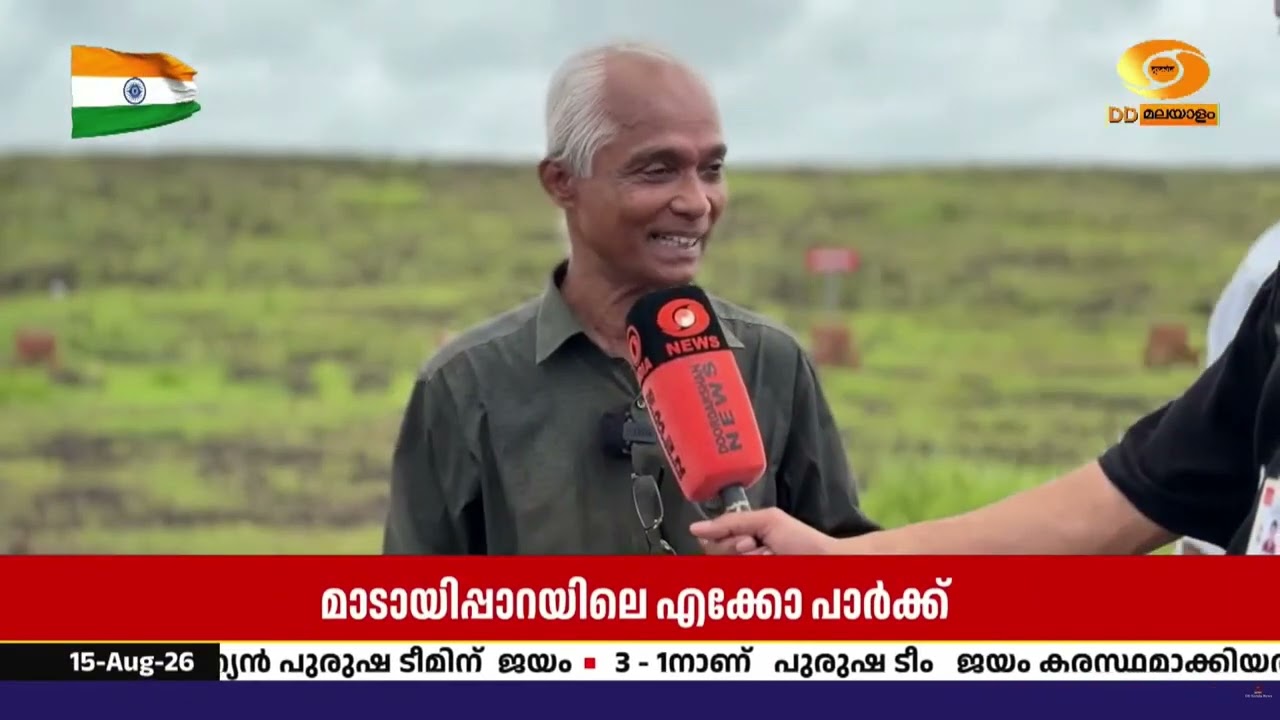 മാടായിപ്പാറയിൽ എക്കോ പാർക്കിനെതിരെ ജനകീയ പ്രക്ഷോഭ?