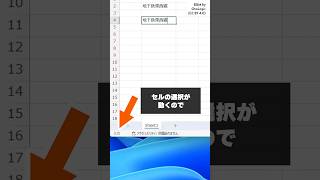 Excelプチストレス解消法！カーソルを動かしたい時にセル選択が動いちゃう！ #エクセル #excel