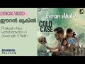 Eeran Mukil | Malayalam Lyrical Video | Cold Case | Splendid Tracks