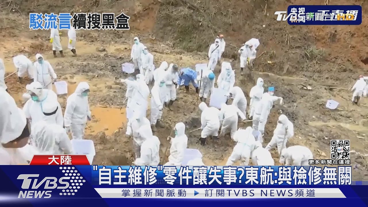 「自主維修」零件釀失事? 東航:與檢修無關