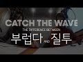 Catch The Wave 부럽다 Vs 질투 Korean Words Comparison