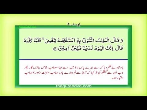 Para 13 - Juz 13 Wa ma ubarri u HD Quran Urdu Hindi Translation