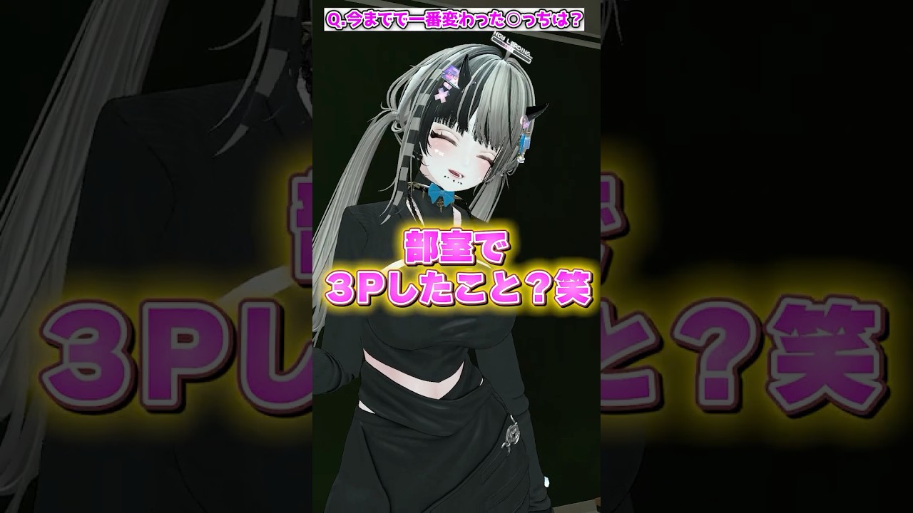 Q.今までで一番変わった…は？ #vtuber#vrchat #vrc