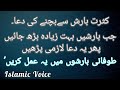 Kasrat E Barish Se Bachne Ki Dua Ziyada Barish Hona