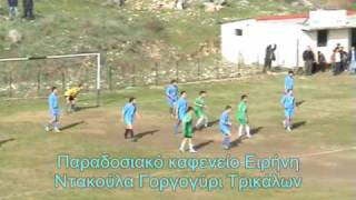 preview picture of video 'Τρίκαλα Γοργογύρι-Πρόδρομος 0-2 A1 ΕΠΣΤ 6-12-09 trikalaola.wmv'