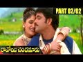 Ravoyi Chandamama Telugu Movie Part 02 02 Nagarjuna Anjala Zaveri Keerthi Reddy