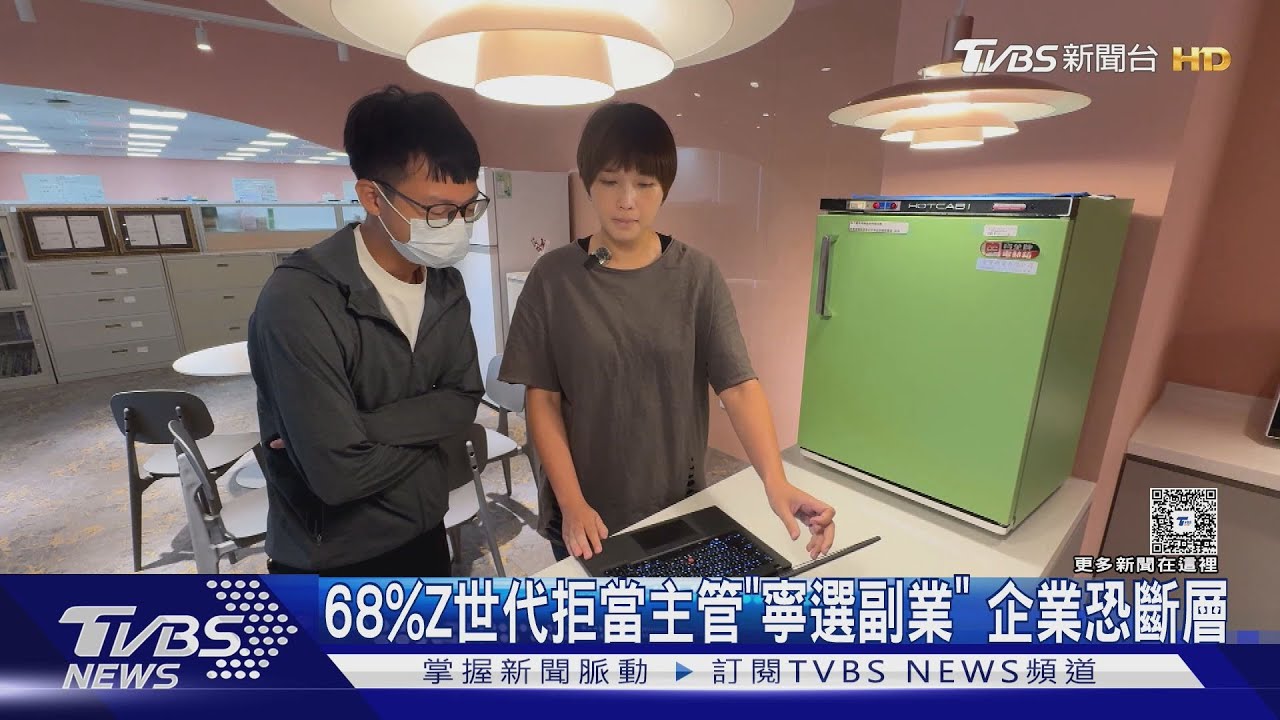 Z世代副業熱！68%拒絕當主管　專家憂「管理斷層」成隱憂
