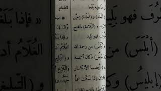 @user - nv3rf5gf5d دينى معنى ابليس واسمه الاصلى والعلة فى هبوط زوج ابليس رغم لم تأثم ك ابليس  وادم